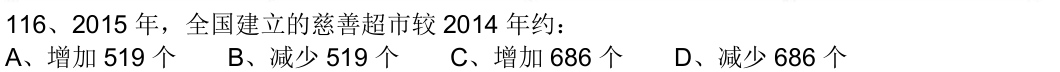 第116题题干图