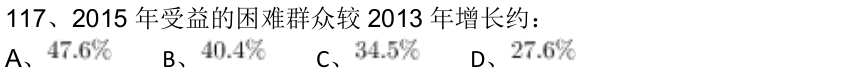 第117题题干图
