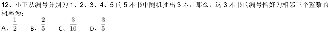 第12题题干图