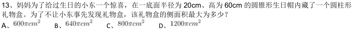 第13题题干图
