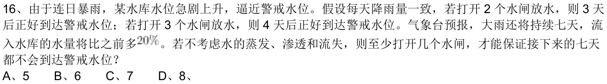 第16题题干图