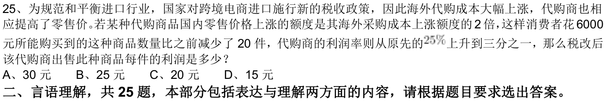 第25题题干图