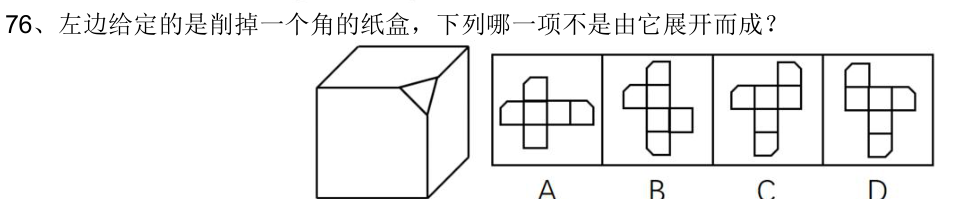 第76题题干图