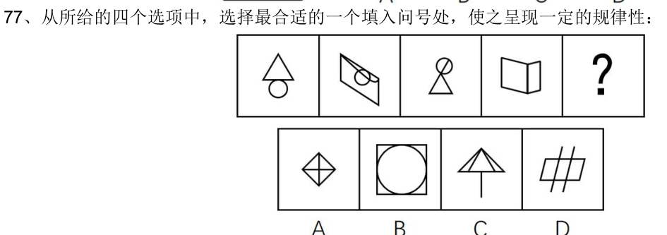 第77题题干图