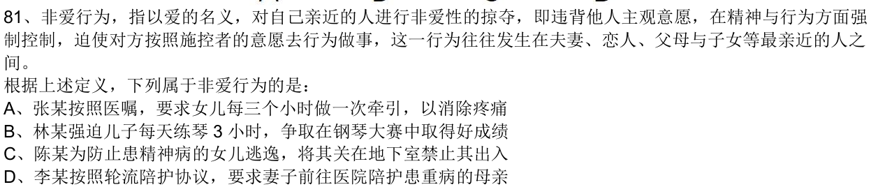 第81题题干图