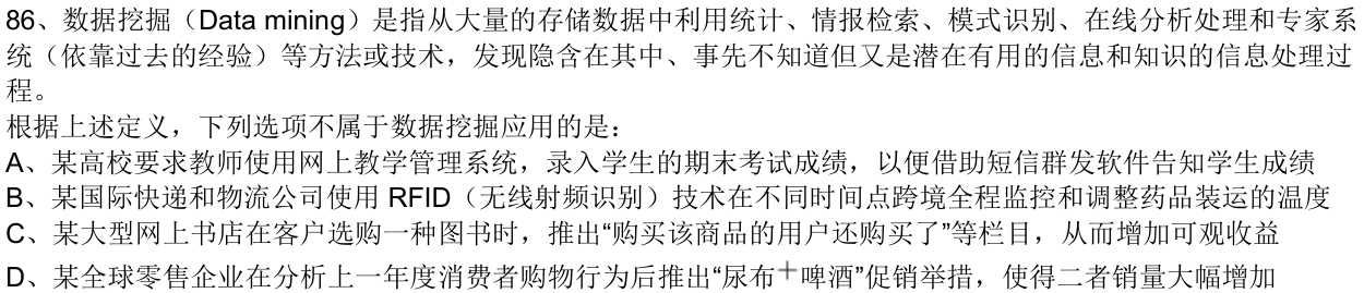第86题题干图