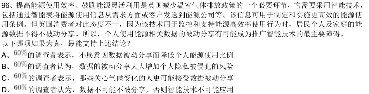 第96题题干图