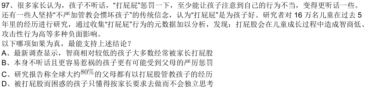 第97题题干图