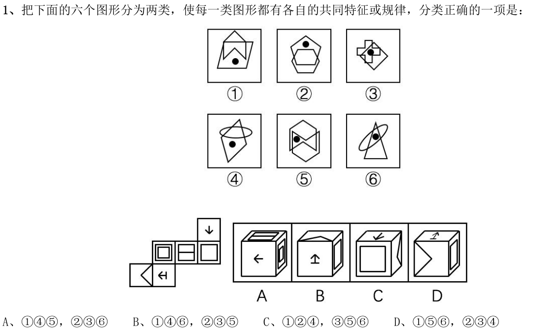 第1题题干图