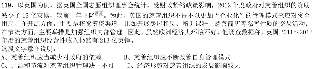 第119题题干图