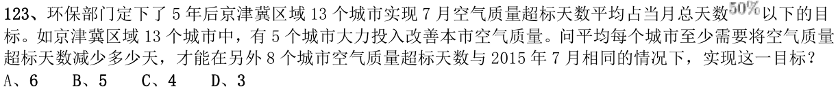 第123题题干图