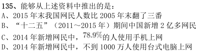 第135题题干图