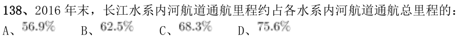 第138题题干图