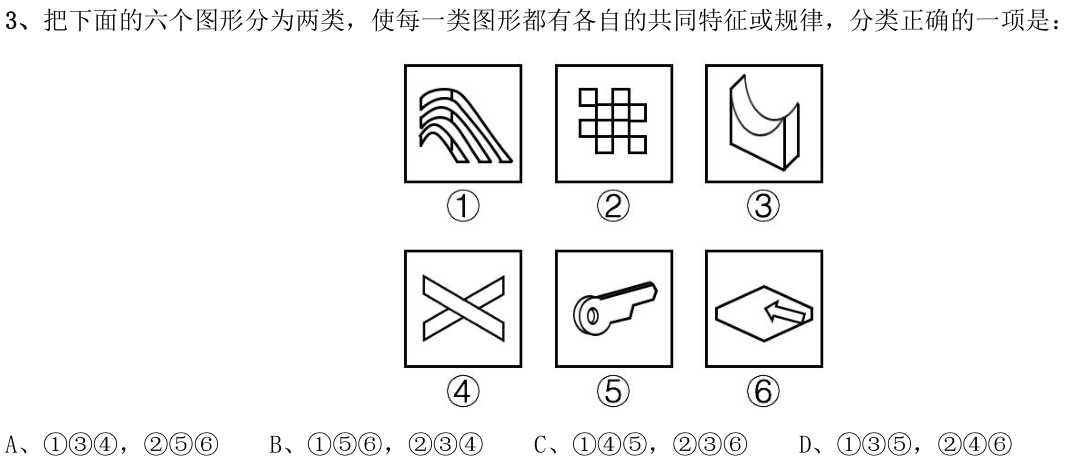 第3题题干图