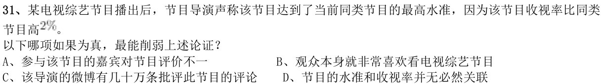 第31题题干图