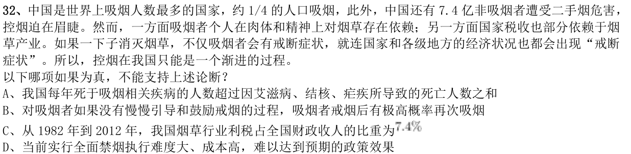 第32题题干图