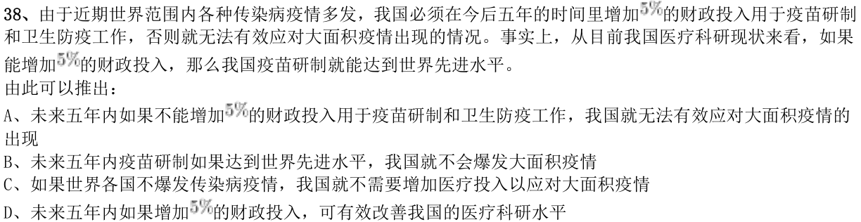 第38题题干图