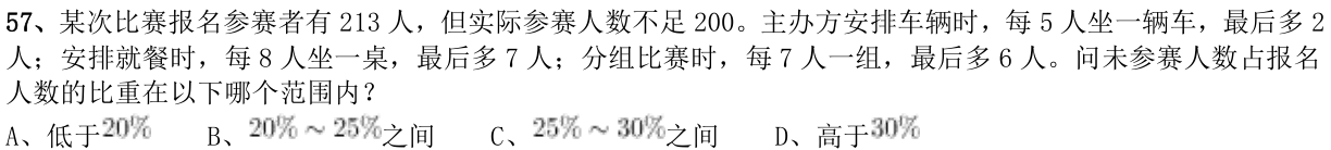 第57题题干图