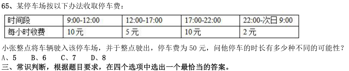 第65题题干图
