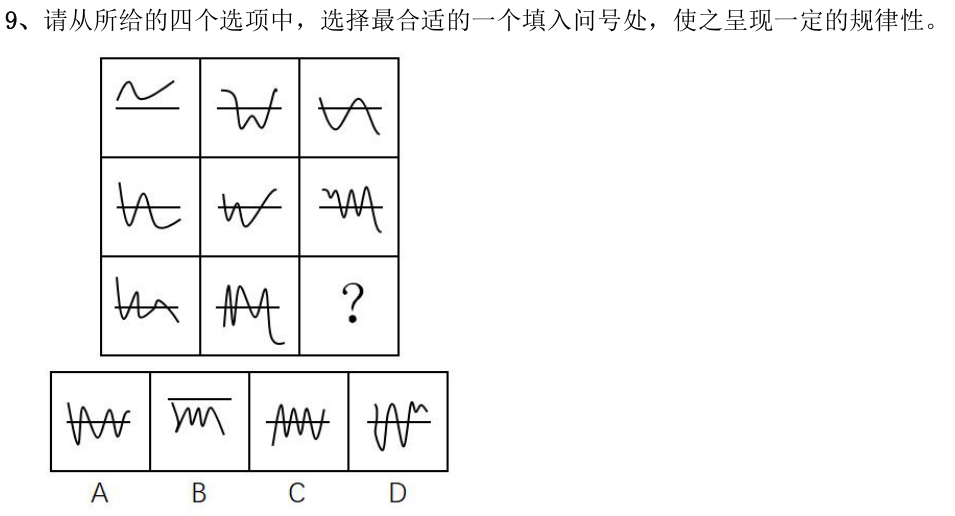 第9题题干图