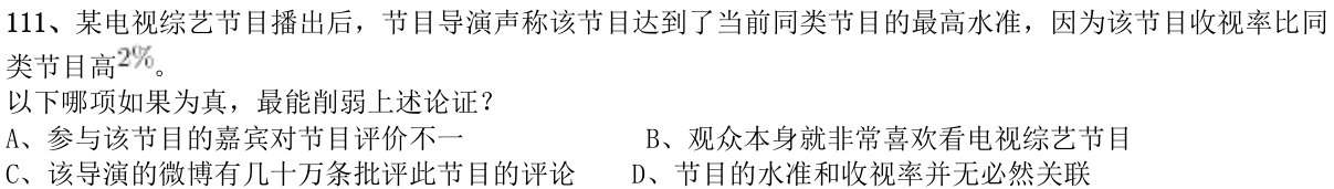 第111题题干图