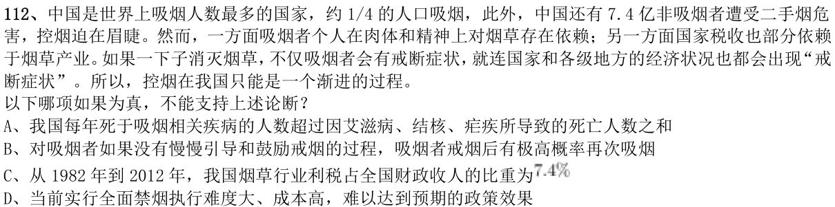 第112题题干图