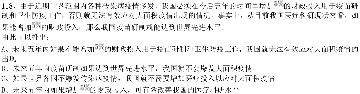 第118题题干图