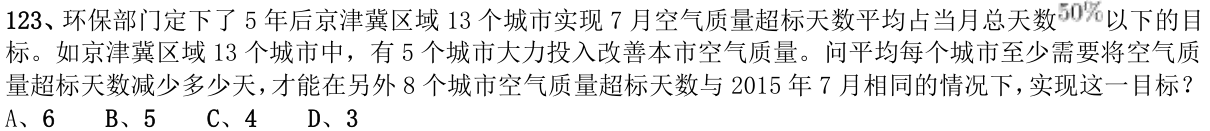 第123题题干图