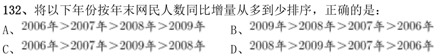 第132题题干图