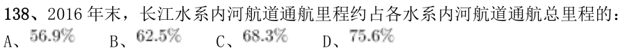 第138题题干图