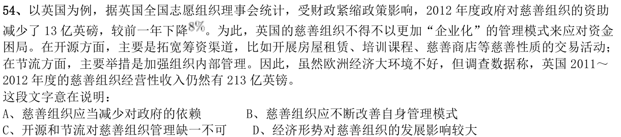 第54题题干图