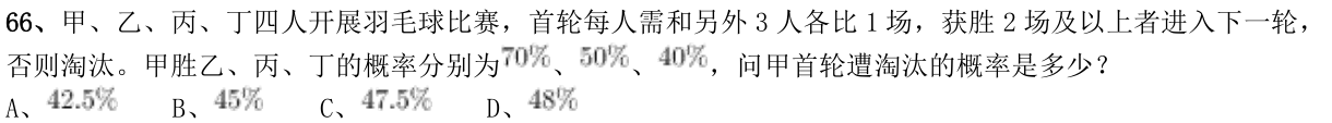 第66题题干图