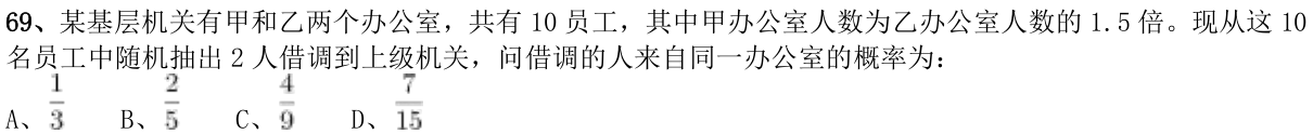 第69题题干图