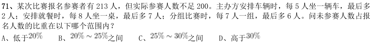 第71题题干图