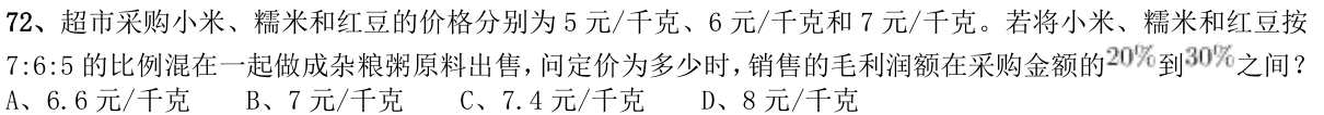第72题题干图