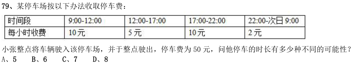 第79题题干图