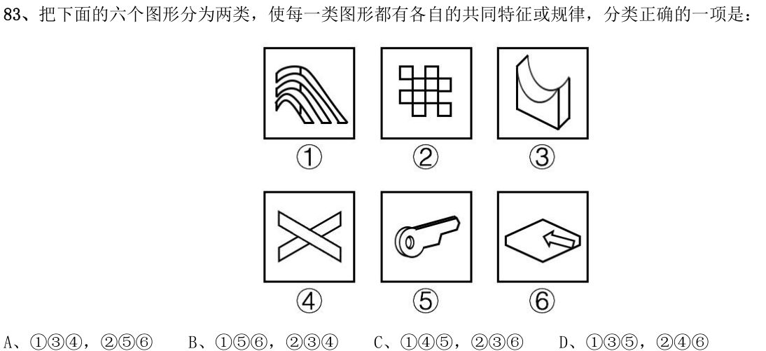 第83题题干图