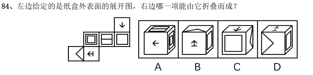 第84题题干图
