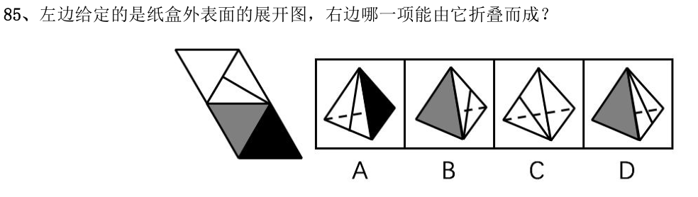 第85题题干图