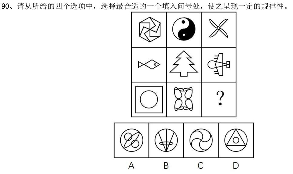 第90题题干图