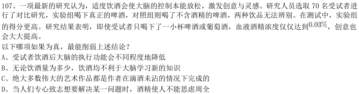 第107题题干图