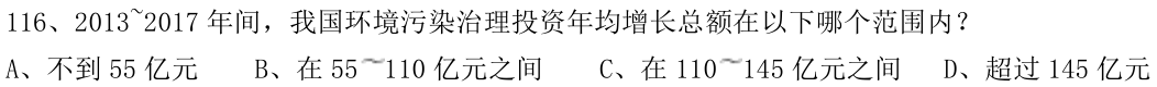 第116题题干图