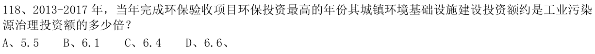 第118题题干图