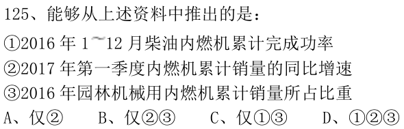 第125题题干图