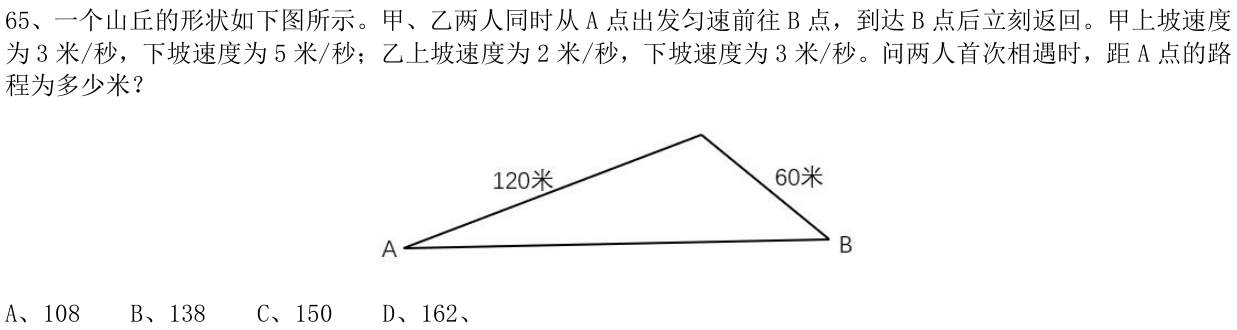 第65题题干图