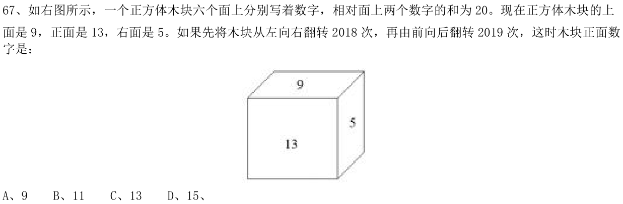 第67题题干图