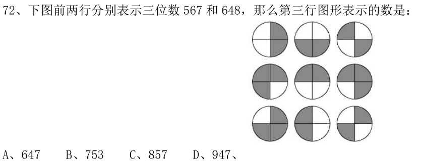 第72题题干图