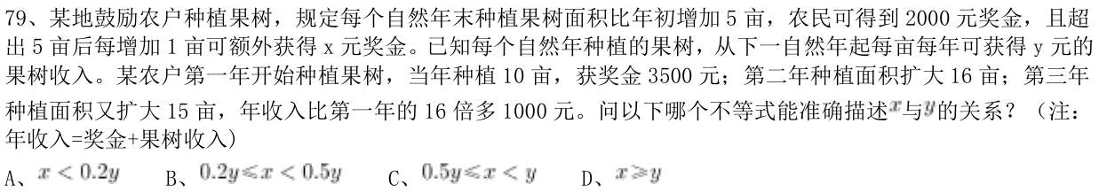 第79题题干图