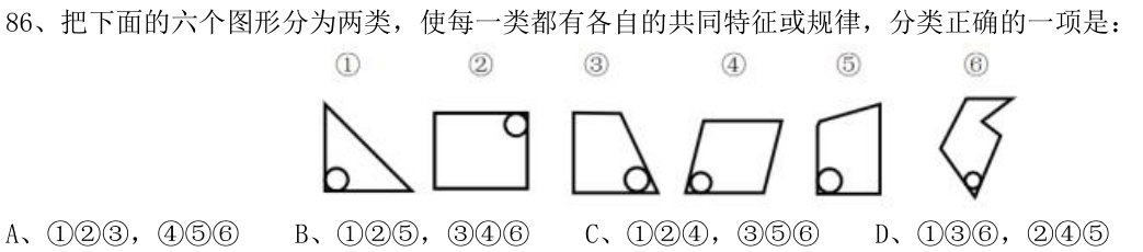 第86题题干图
