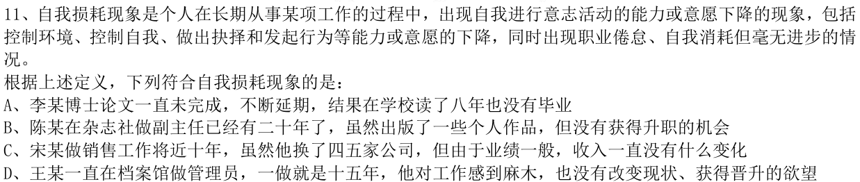 第11题题干图